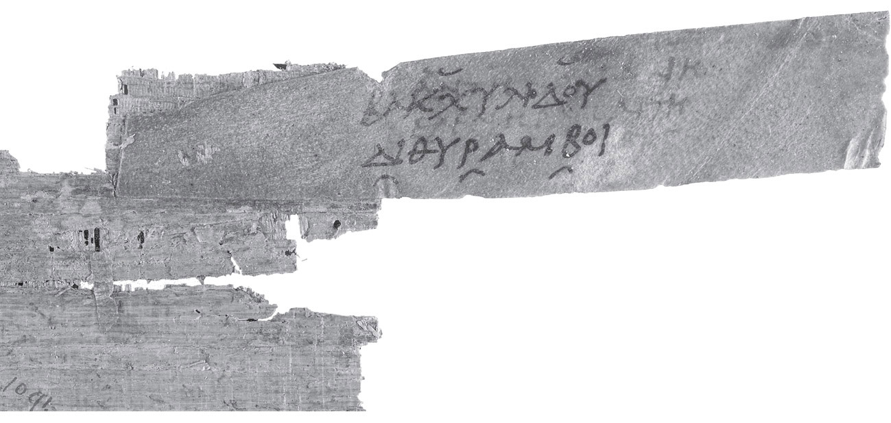 图3：现藏于大英图书馆，这张公元二世纪的纸莎草纸碎片仍保留着其sillybos，标识该卷轴为巴库利德斯的酒神颂歌。